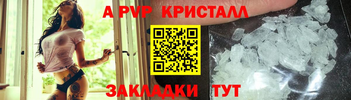 Alpha PVP Crystall Артём