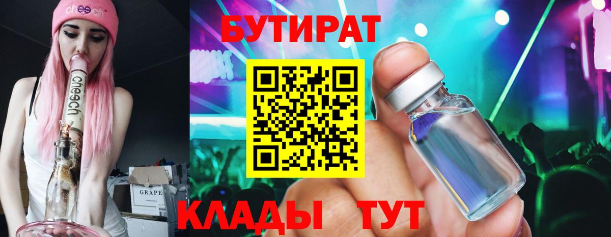 БУТИРАТ жидкий экстази Артём