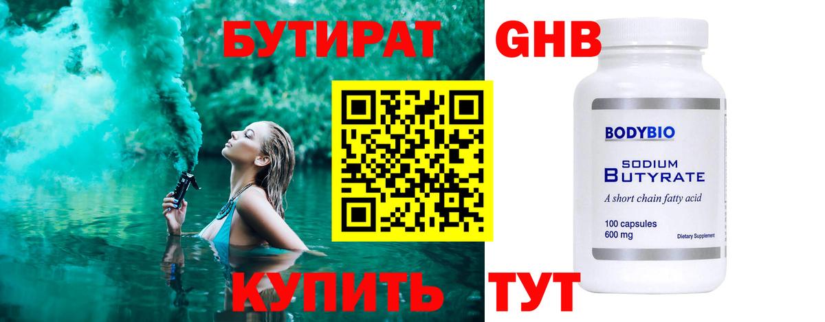 Бутират  Вход с VPN  Артём  Бутират 1.4BDO 
