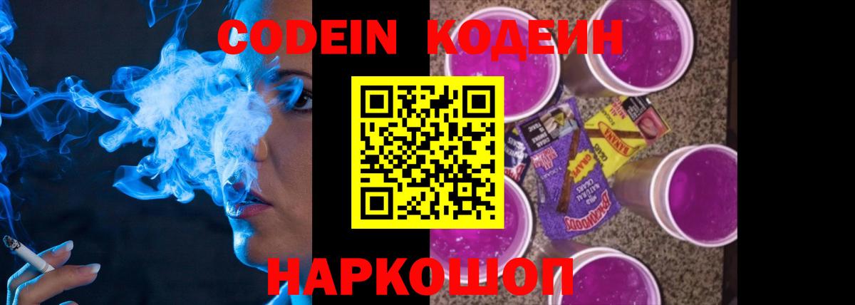 Артём  Codein Purple Drank  Вход с VPN  Кодеин Purple Drank 