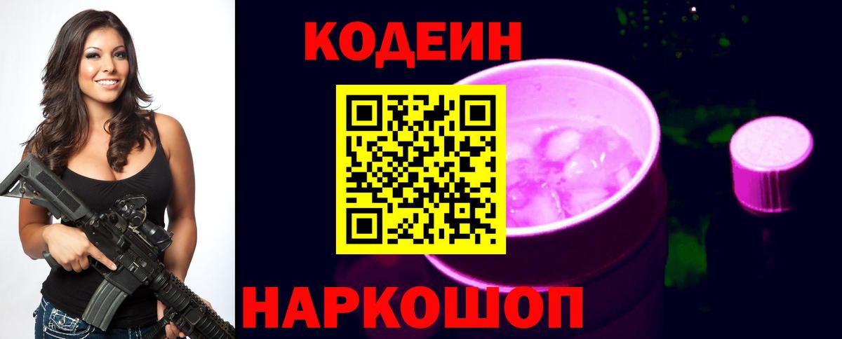 Codein Purple Drank Артём