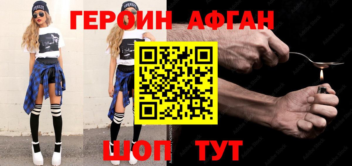 Героин афганец Артём