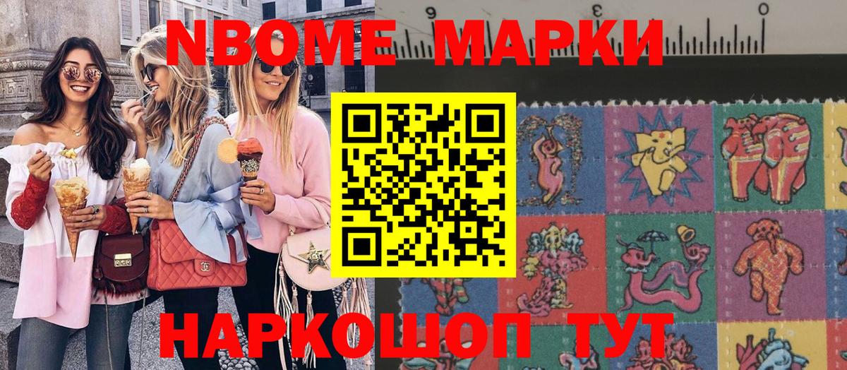 Марки NBOMe 1,5мг Артём